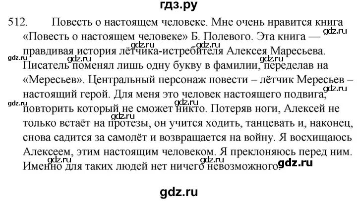 Русский язык упражнение 512. Русский язык 5 класс упражнение 511. Русский язык 5 класс 2 часть упражнение 512. Гдз по русскому языку 5 класс страница 59 упражнение 512. Русский язык шестой класс упражнение 512