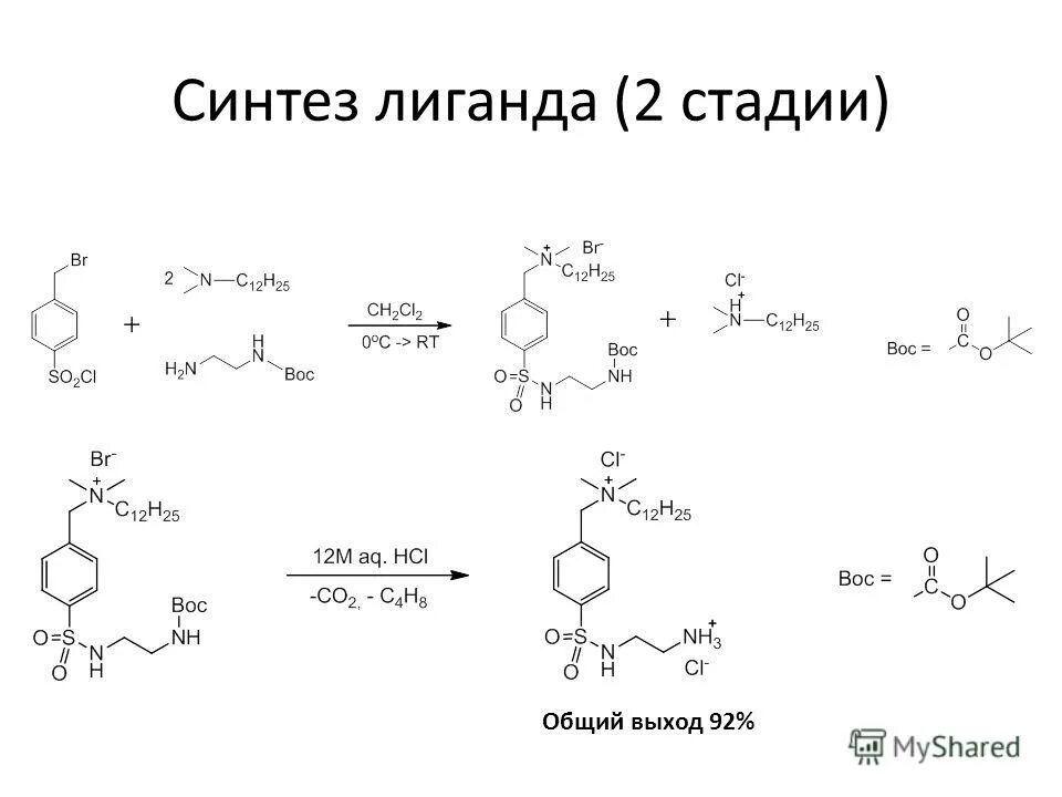 Изучен синтез