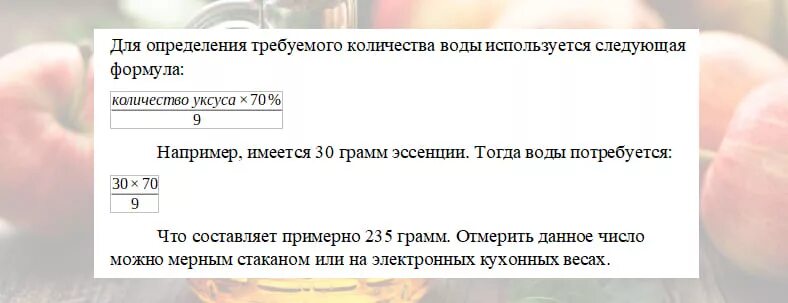 Как развести уксусную кислоту 70 до 9 процентов таблица. Уксусная эссенция в уксус 9. Как развести уксусную эссенцию до 9 процентов уксуса таблица. Как из эссенции сделать 9 процентный уксус таблица.