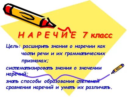 Тема наречие 7