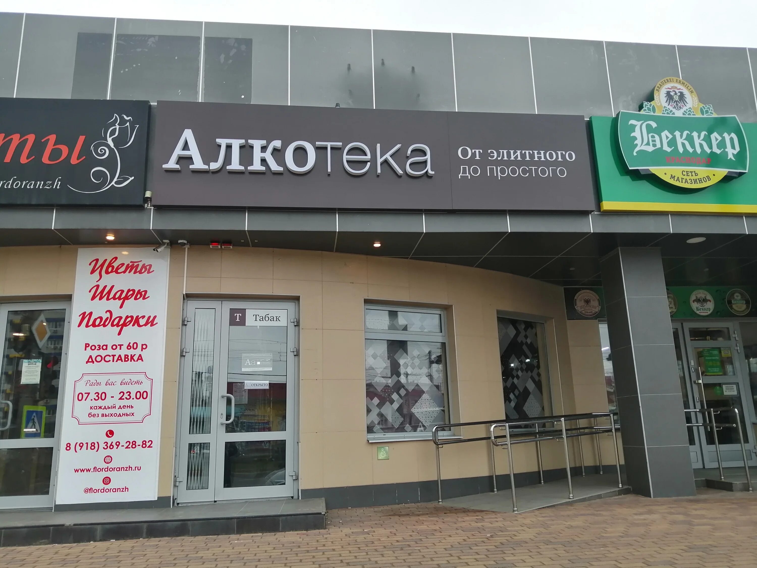 Ambassador алкотека. алкотека логотип. алкотека фото магазина. алкотека краснодар. алкотека логотип.