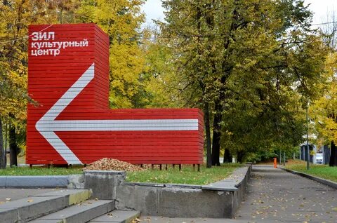 Культурно зил