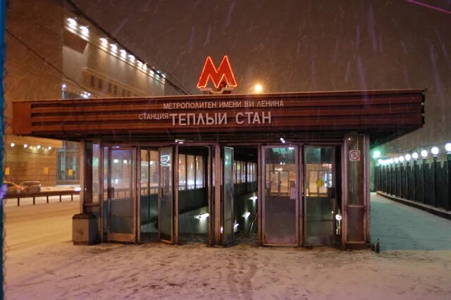 Где находится метро теплый стан. Станция метро тёплый стан. теплый стан москва метро. метро тёплый стан ночью. метро в теплом стане.