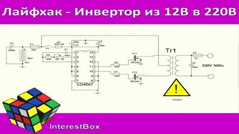 Простой преобразователь 12 220