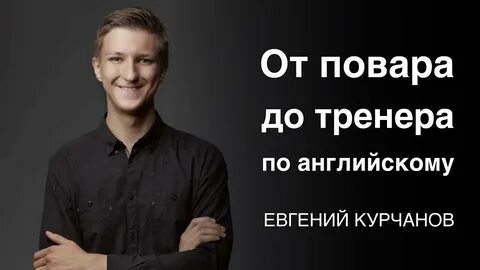 Курчанов