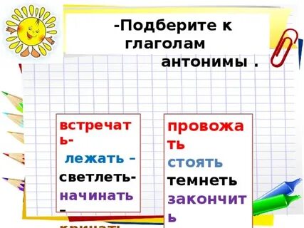 Антонимы к глаголам темнеть