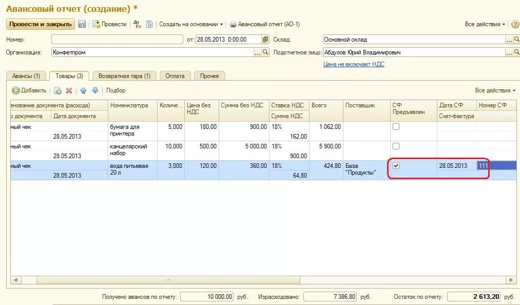 Авансовый отчет образец в 1с. 1с выдача авансовый отчет. Авансовый отчет 1с Бухгалтерия. Счет авансовых отчетов в 1с. Авансовая обязательство