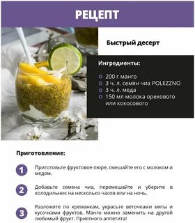 Чиа для похудения рецепты приготовления