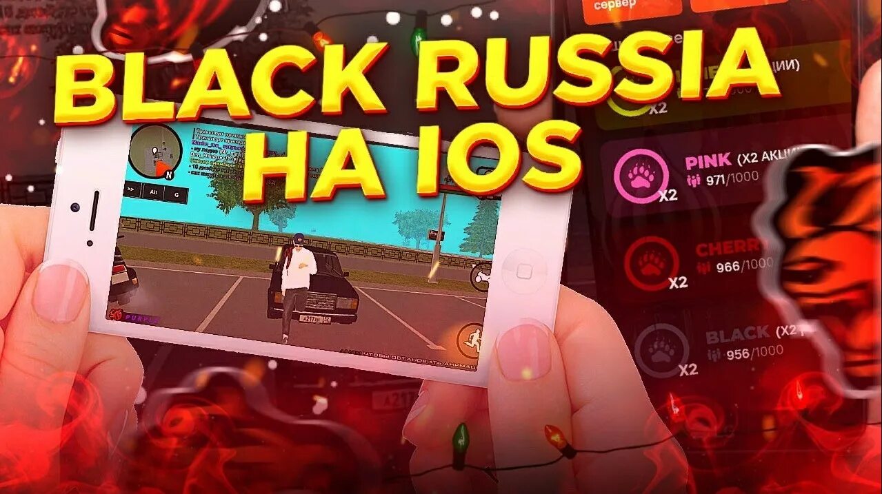 Блэк раша на иос. Блэк раша РП мобайл. Black Russia IOS. Дата выхода Блэк раша на IOS. Сервер игры black russia