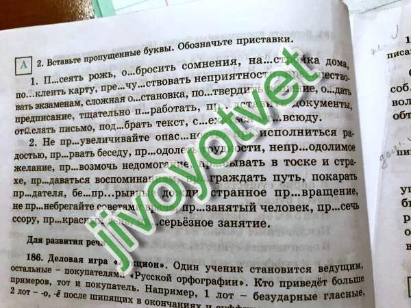 Перепишите вставляя пропущенные буквы выделите приставку с. Посеять рожь отбросить врага. посеять рожь отбросить врага надстройка дома. спишите вставляя пропущенные буквы п…сеять рожь. сеявший рожь правописание.