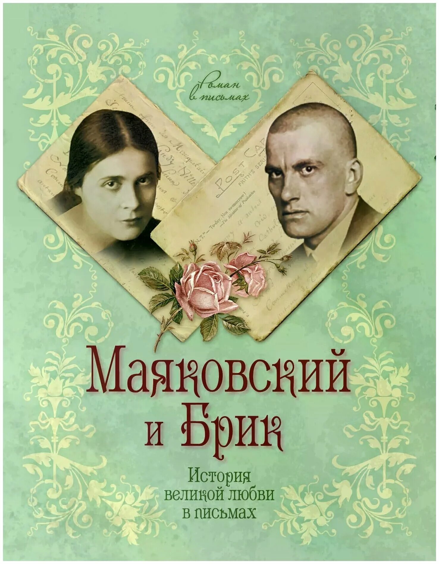 история большой любви отзывы