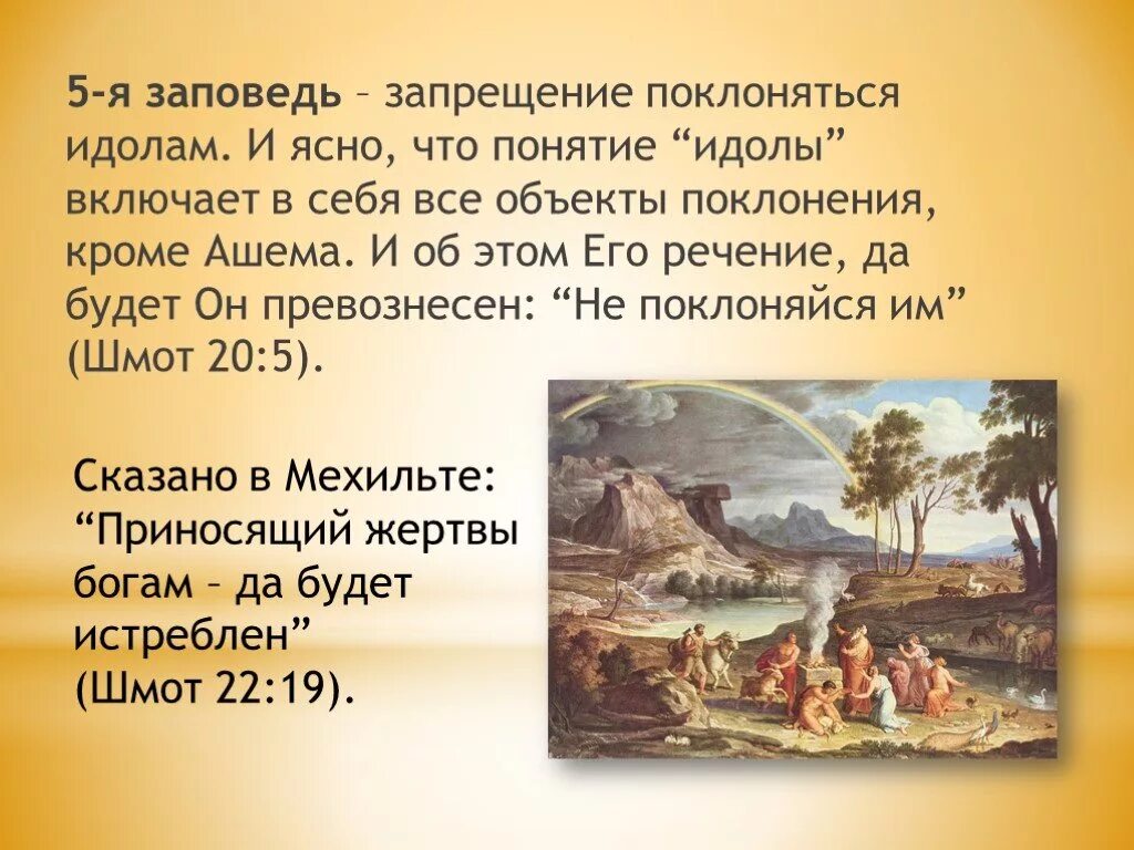 Понятие идол. Заповедь не поклоняйся идолам. 2 Заповедь не поклоняйся идолам. Не поклоняйтесь идолам. Не поклоняйся идолам Библия.