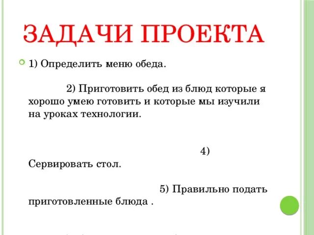 Творческий проект по технологии "Приготовление воскресного обеда"