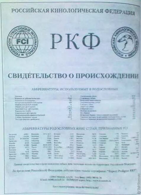 Щенячку на родословную