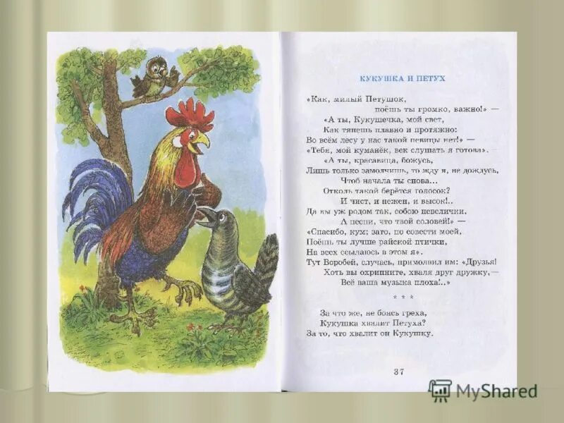 иван андреевич крылов "басни". иллюстрация с текстом. басни крылова. басни для детей. басни для детей дошкольного возраста.