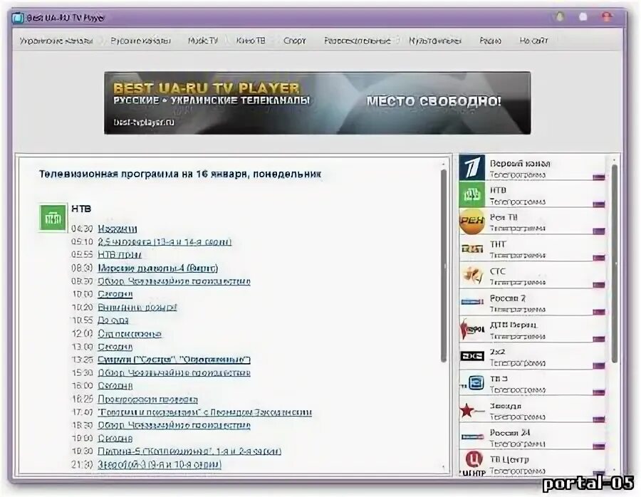 Ру ТВ программа. Телеканал Телеинформ. Украинские программы. ТВ программы нулевых. Сайты каналов ру бесплатные