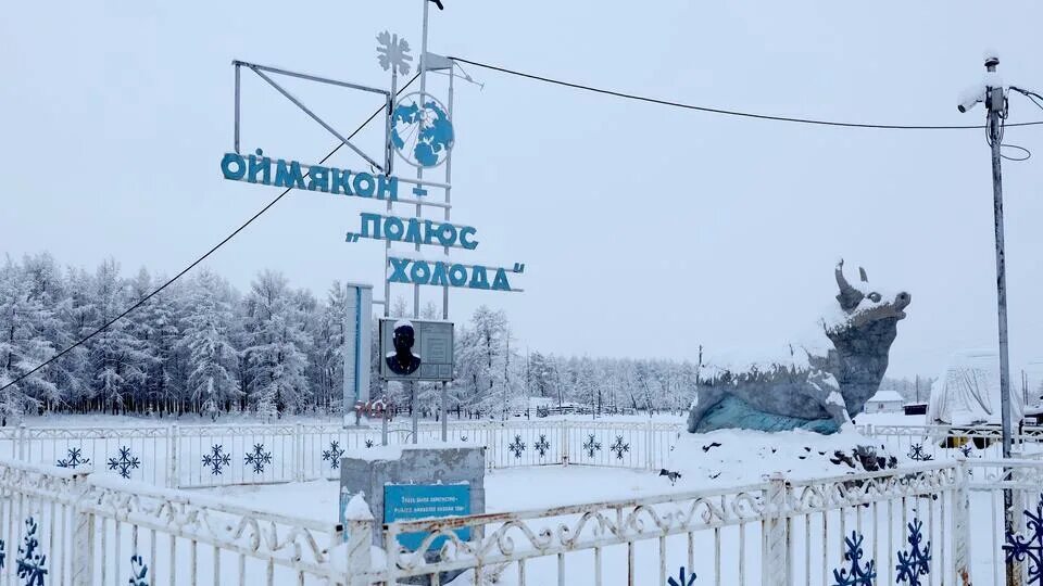 Оймякон полюс холода северного полушария. Аэропорт оймякон. Оймякон -70. Полюс холода оймякон, республика якутия. Полюс холода оймякон градусник.