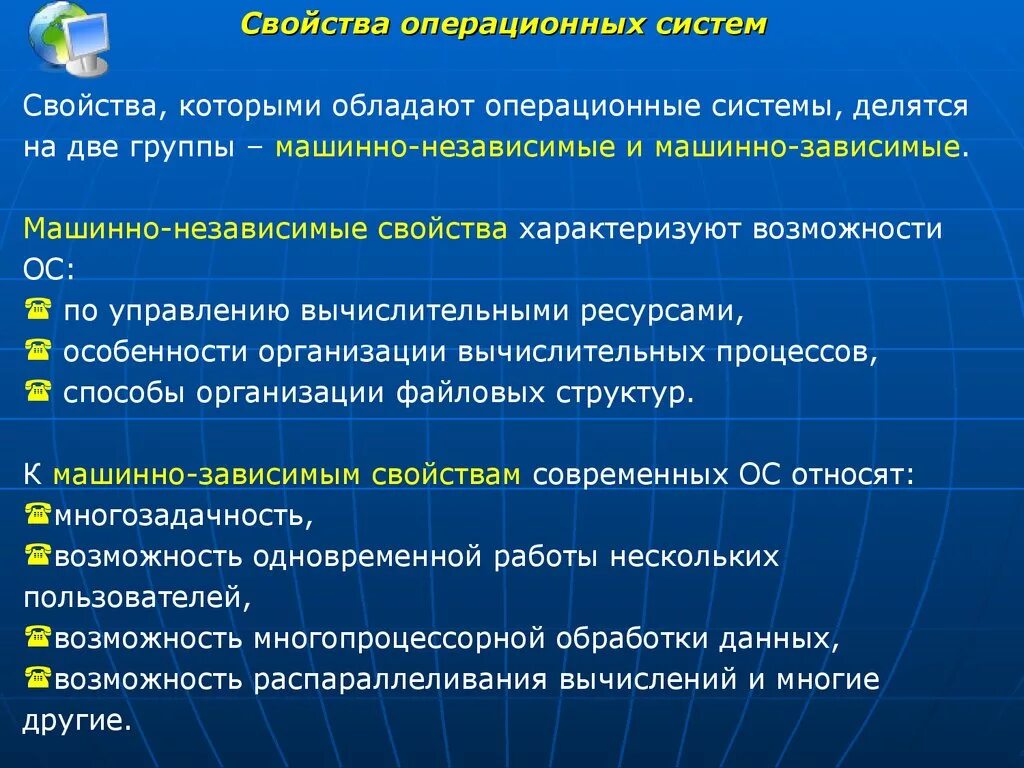 Основные группы ос. Машинно зависимые и машинно независимые свойства ОС. Свойства операционной системы. Свойства ОС. Основные характеристики ОС.