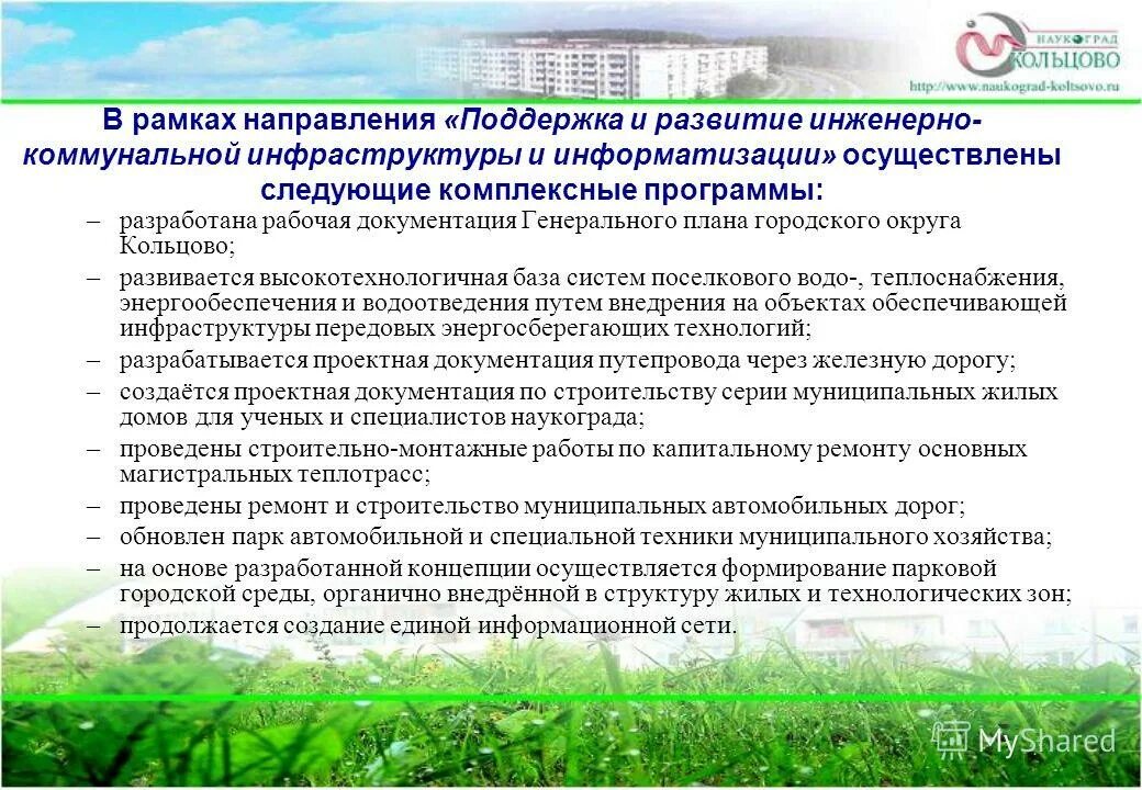 Программа комплексного развития инженерной тында. Механизмы привлечения инвестиций. Программа развития инженерной инфраструктуры. Модели развития коммунальной инфраструктуры газоснабжения. Картинки программа комплексного развития социальной инфраструктуры.