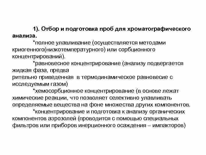 Анализ средней пробы. Отбор и подготовка проб к анализу. Подготовка к отбору проб. Перечислите методы подготовки проб к анализу.. Отбор и подготовка пробы к анализу аналитическая химия.