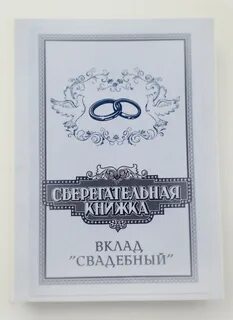 Книжка вкладов
