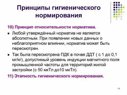 Гигиеническое нормирование