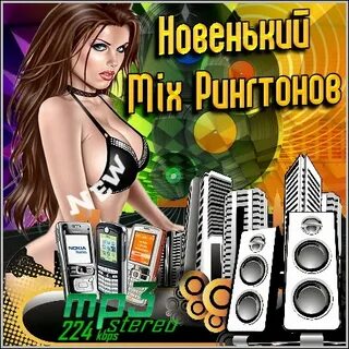 Рингтон лета