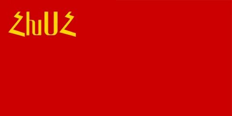 Армянская социалистическая республика