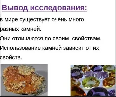 Наука изучающая камни 2 класс окружающий мир