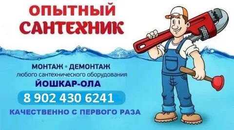 Слесарь сантехник йошкар ола