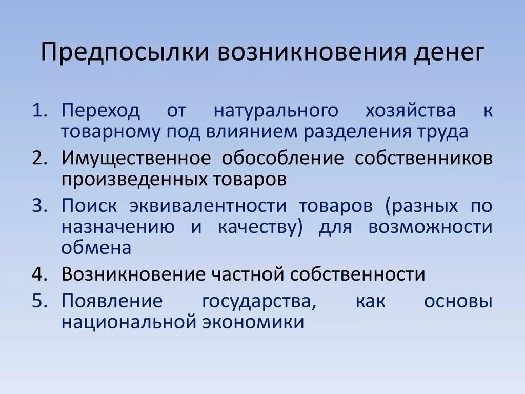 Возникновение денег кратко