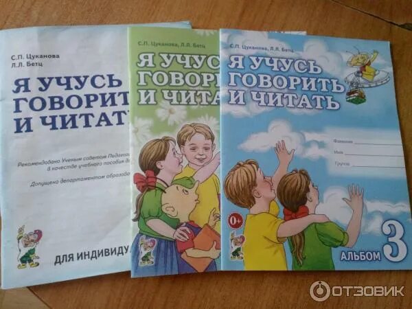 Я учусь говорить и читать 1