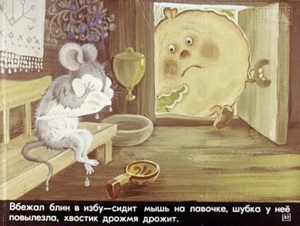 Сказка про блин воробья