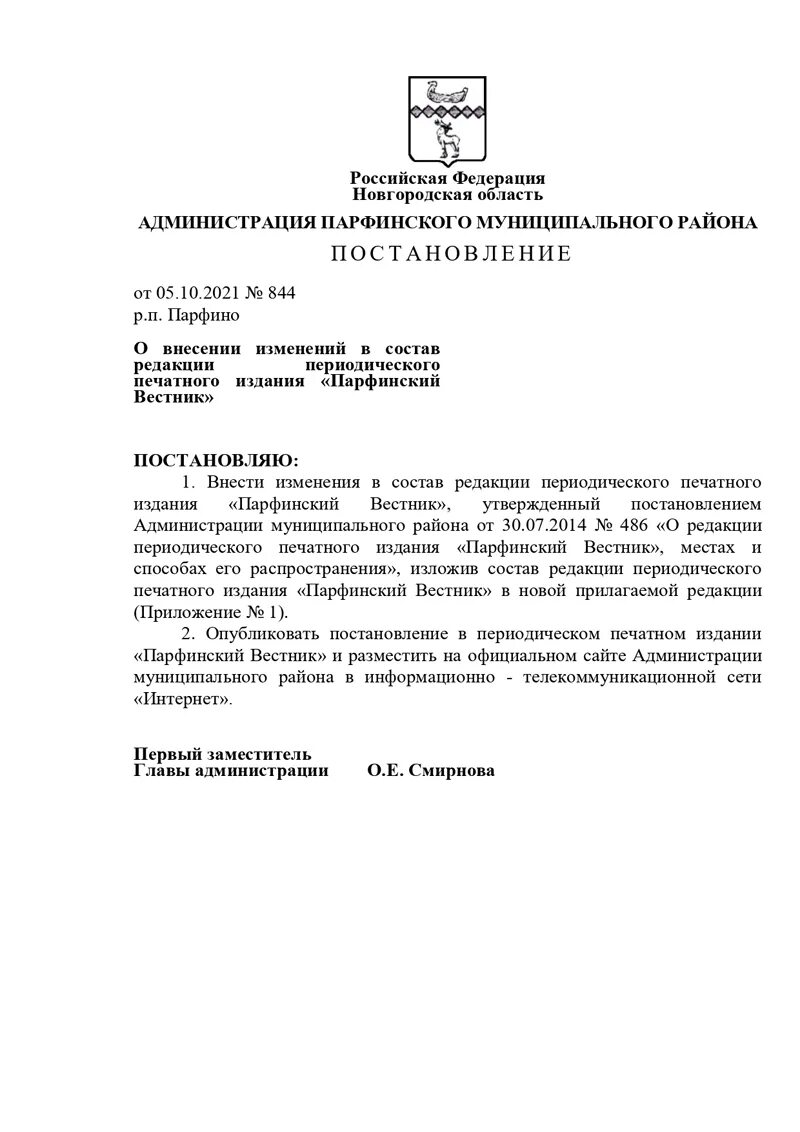 Постановление об отмене мер что это. Постановление об отмене постановления в связи с технической ошибкой.