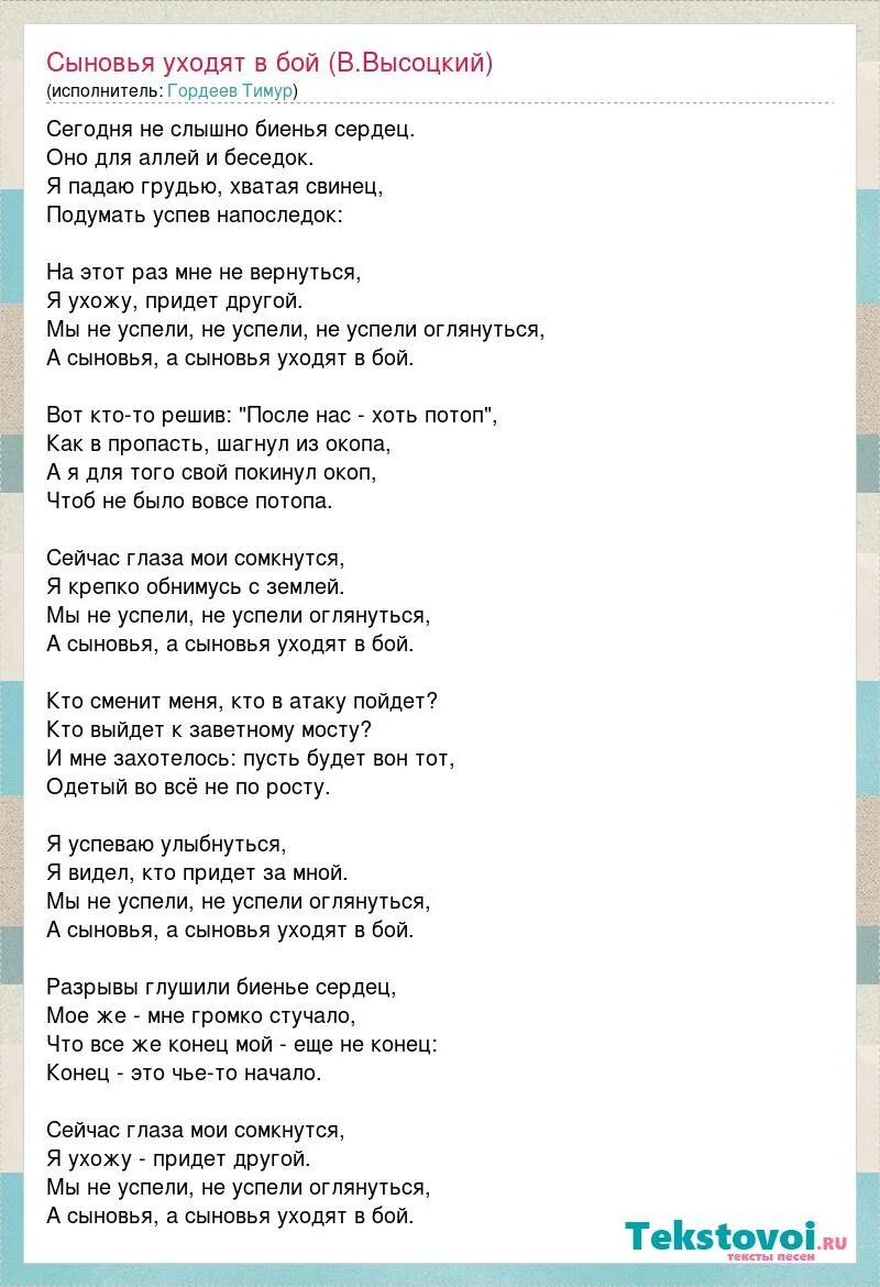 Слова песни последний бой текст. Стих сыновья уходят в бой Высоцкий. Сыновья уходят в бой текст. Высоцкий сыновья уходят в бой текст стих.