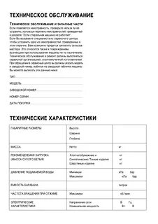 Технические характеристики стиральной машины