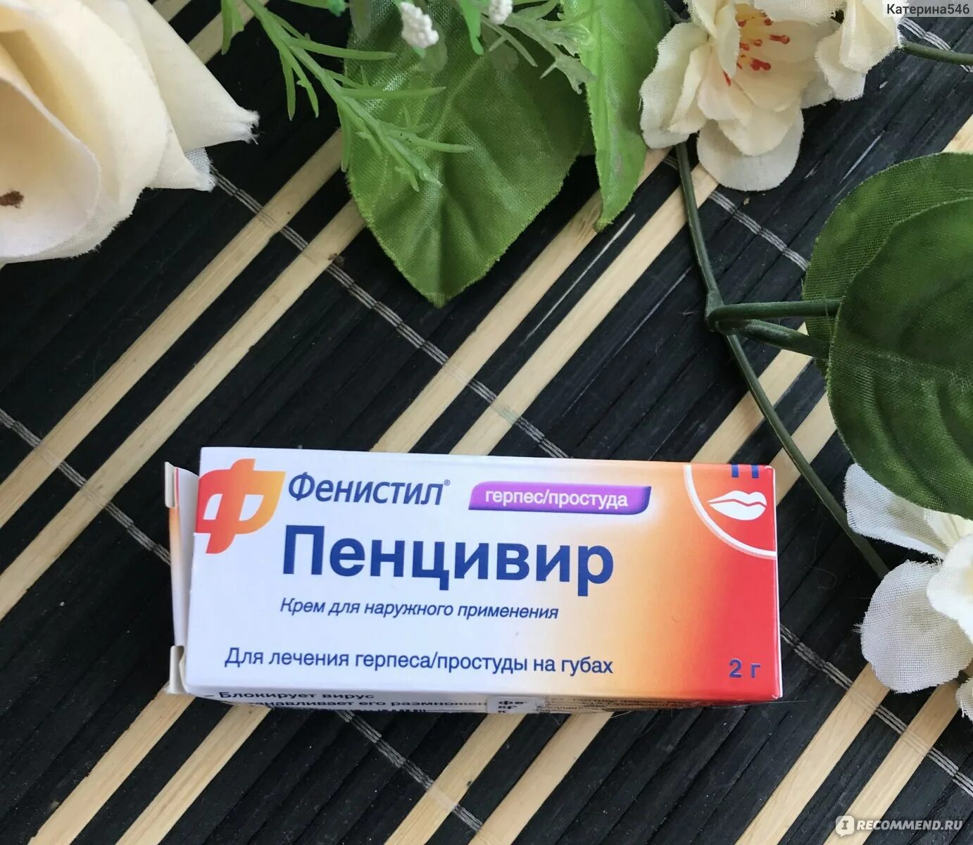 От герпеса лучшее средство таблетки. Препараты от герпеса. препараты от герпеса на губах. таблетки от герпеса. таблетки от герпеса на губах.