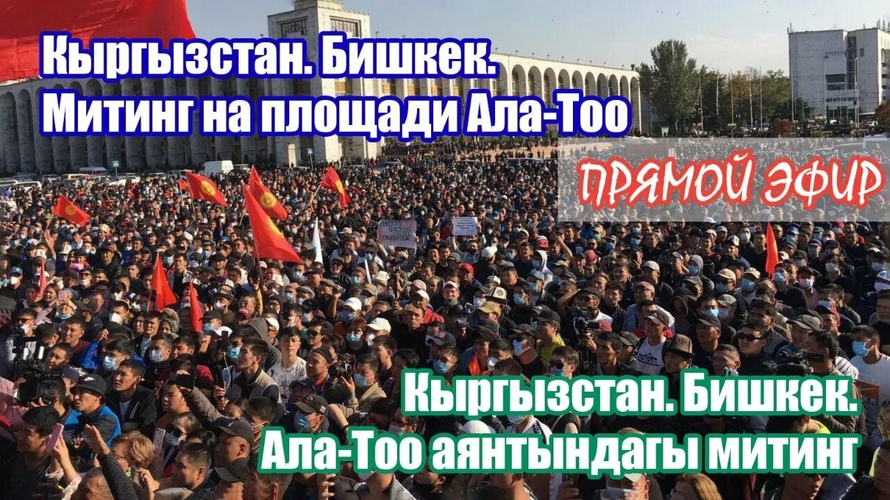 Бишкек площадь народ. Прямой эфир площадь. Репетиция парада победы в туле. Фото парада на красной площади. Tv pn.