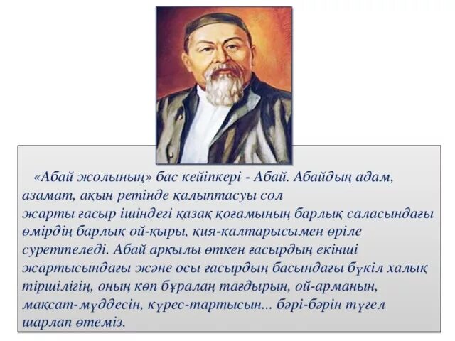 Абай жолы романындағы әке мен бала арасындағы. Абай. Абай романы. Мухтар Ауэзов Абай романы. Абай романы 11-класс.