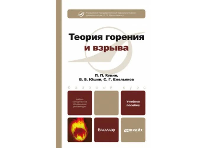 Гражданское право юрайт общая часть. Теория горения и взрыва. Теория горения и взрыва учебник. Теория горения и взрыва Девисилов. Тест теория горения и взрыва.