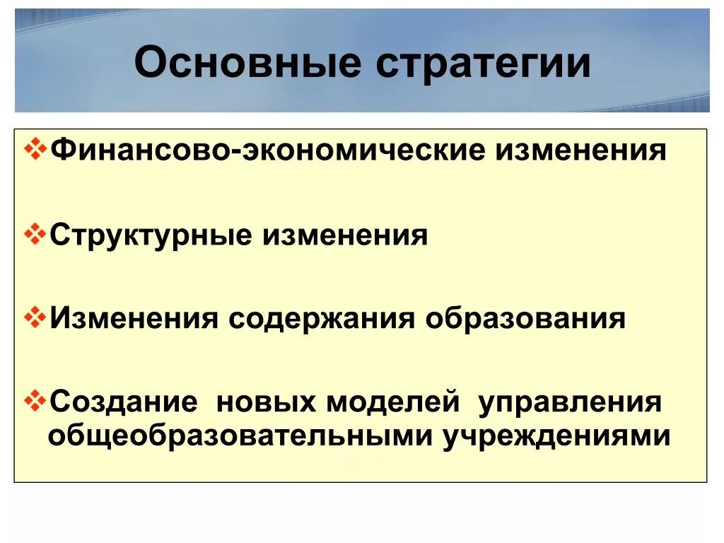 Изменения в экономической области. Структурные изменения в экономике. Структурные изменения в экономике примеры. Базовые стратегии. Основные изменения в экономике.