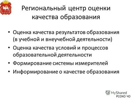 Региональный центр оценки образования