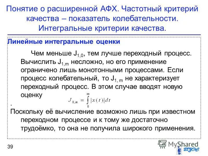 степень устойчивости характеристик