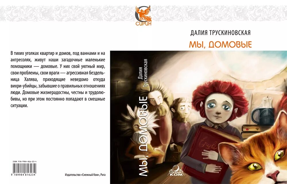 мы домовые 2 аир книга. домовой игра на пк. домовые 2. далия трускиновская домовые. игра про домового.