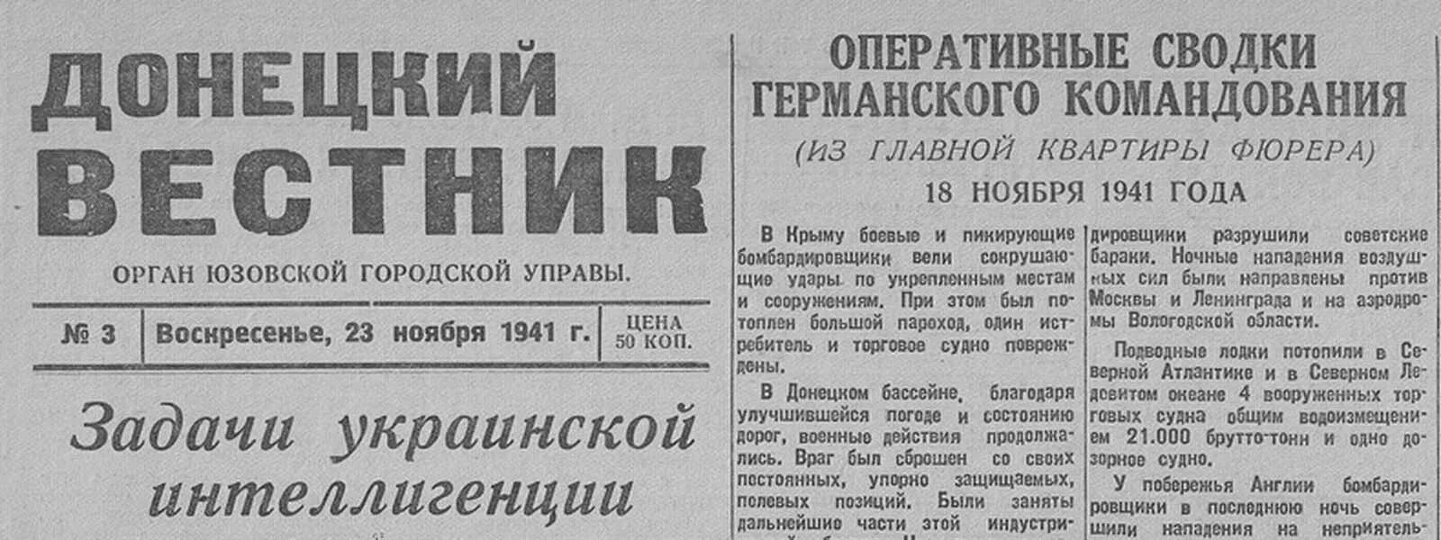 Газета сайт донецка. Донецкий Вестник. Газета Донецкий Вестник. Журнал украинский Вестник. Газета 1942.