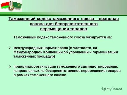 Таможенные упрощения