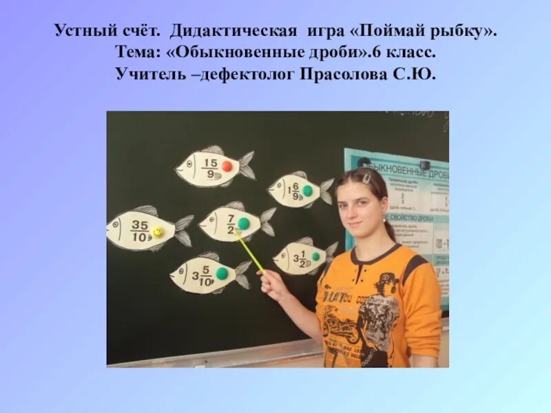 Формирование навыков устного счета