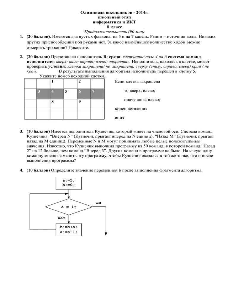 Муниципальный этап олимпиады информатика. Олимпиады по информатике 9 класс задачи. Олимпиадные задачи по информатике 7 класс. Олимпиадные задачи по информатике 4 класс.