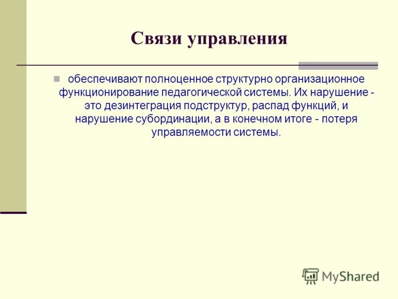 Распад функций. Потеря управляемости. Наблюдаемость системы управления. Дезинтеграция в психологии. Распад функции в психологии это.