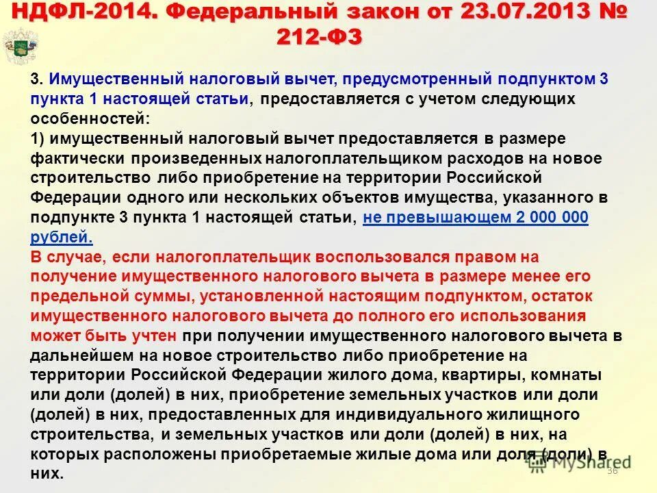 Статья 1 пункт 1. Статья 168 состав. 442 фз закон. Федеральный закон 255-фз. Статьи трудового кодекса.